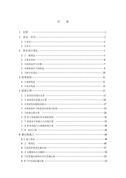 最新最新建筑桩基技术规范2008