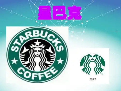 星巴克中英文介绍 2
