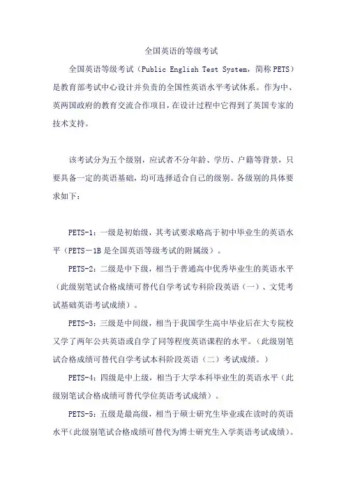 全国英语的等级考试
