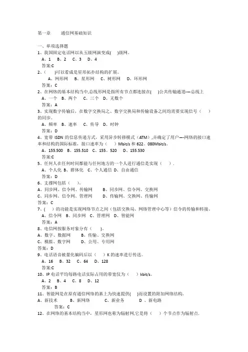 通信工程师考试复习题