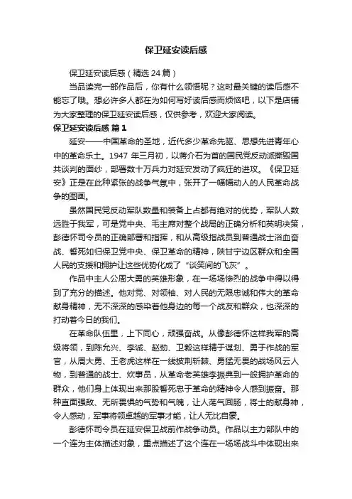保卫延安读后感