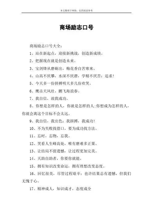 商场励志口号