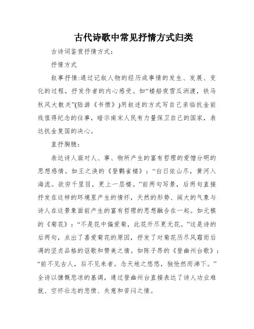 古代诗歌中常见抒情方式归类