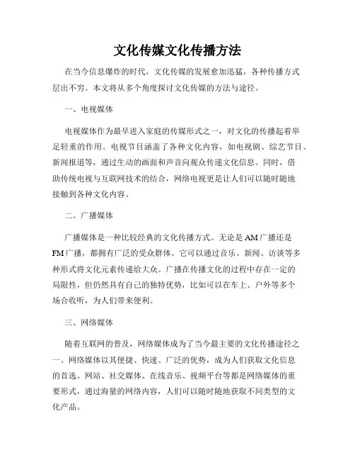 文化传媒文化传播方法