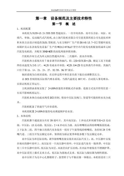 135MW机汽机运行规程