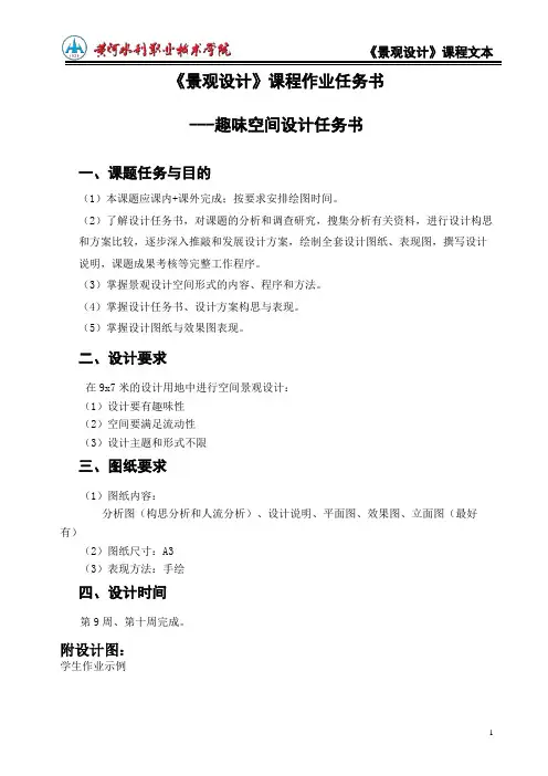 景观规划设计-景观设计作业任务书-空间序列