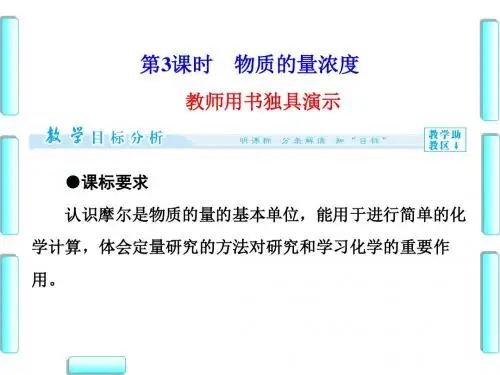 鲁科版高中化学必修一课件第1章第3节第3课时