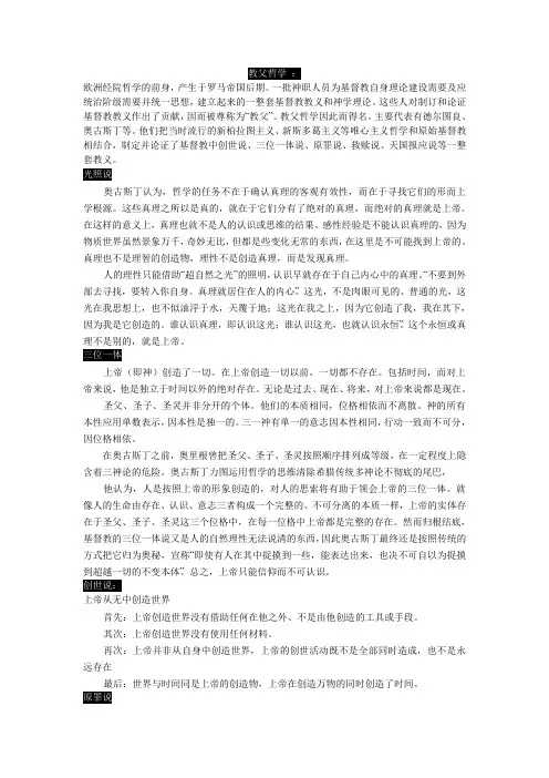 西方哲学中古哲学