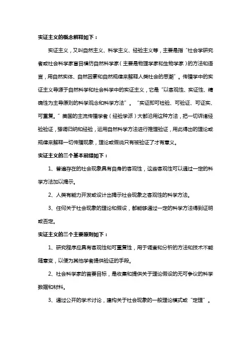 实证主义(名词解释)