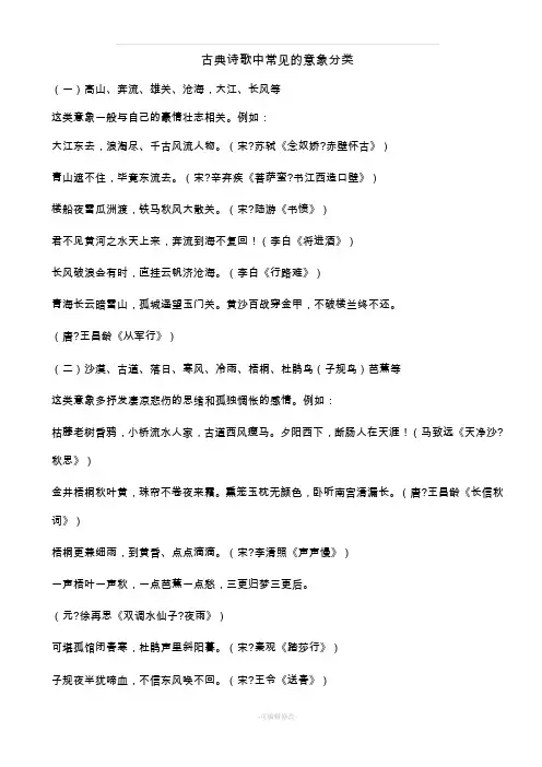 诗歌中常见意象的分类