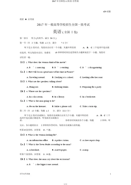 2017年全国卷1(英语)含答案