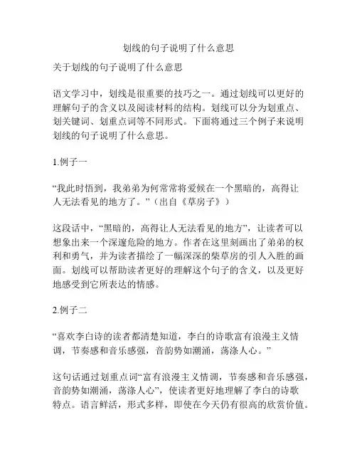 划线的句子说明了什么意思