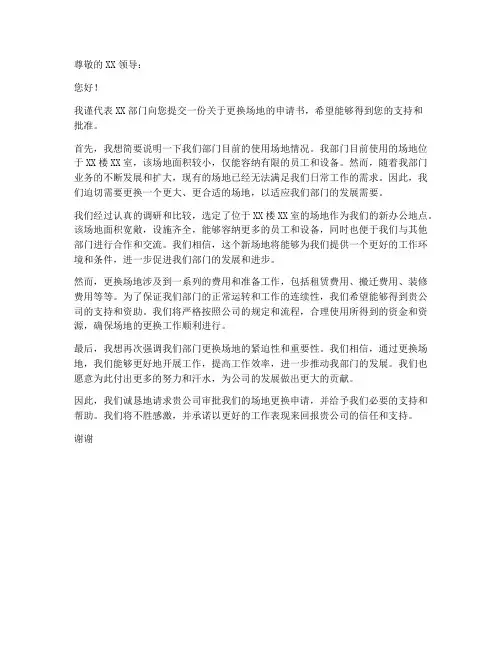 更换场地的申请书模板