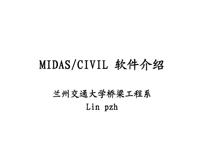 midas介绍