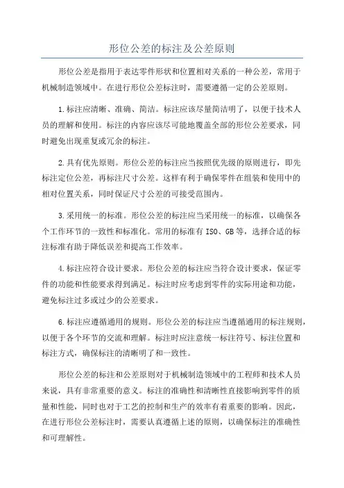 形位公差的标注及公差原则