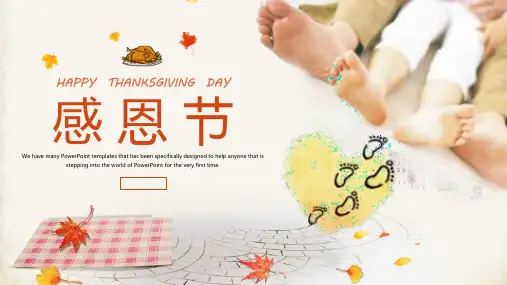 清新感恩节介绍节日活动策划PPT模板课件