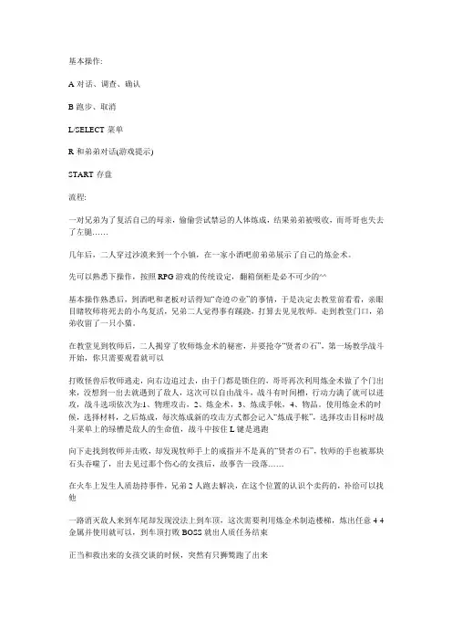 gba钢之炼金术师攻略