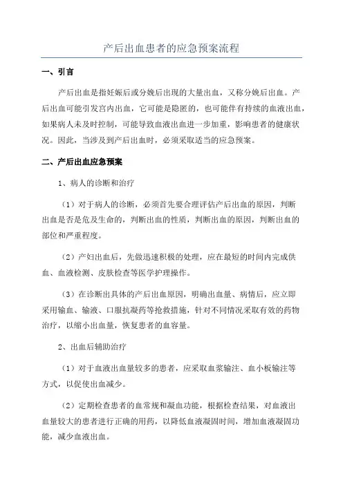 产后出血患者的应急预案流程