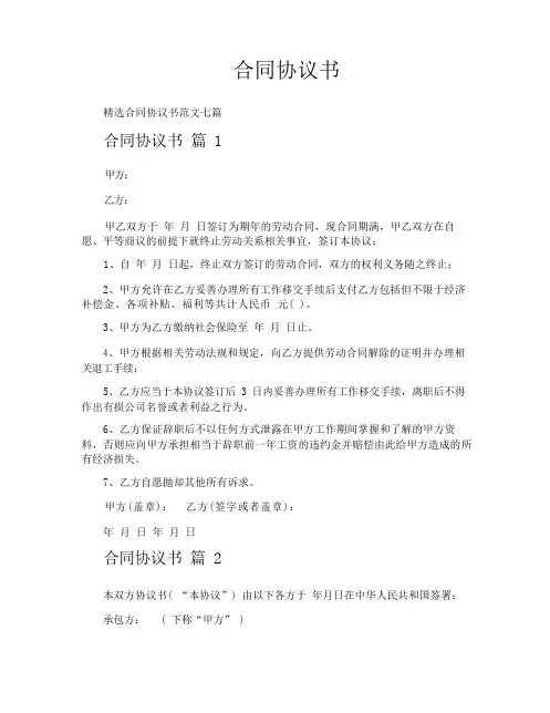 合同协议书