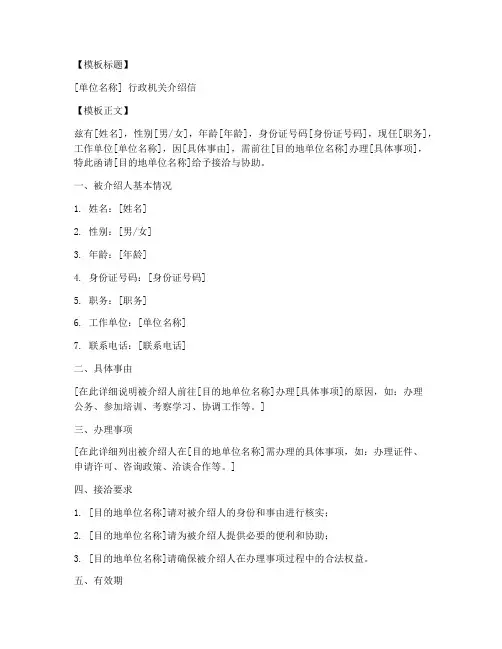 行政机关介绍信模板