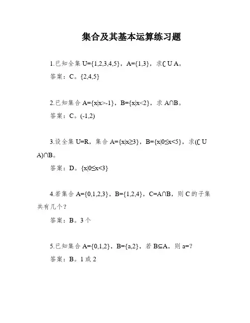 集合及其基本运算练习题