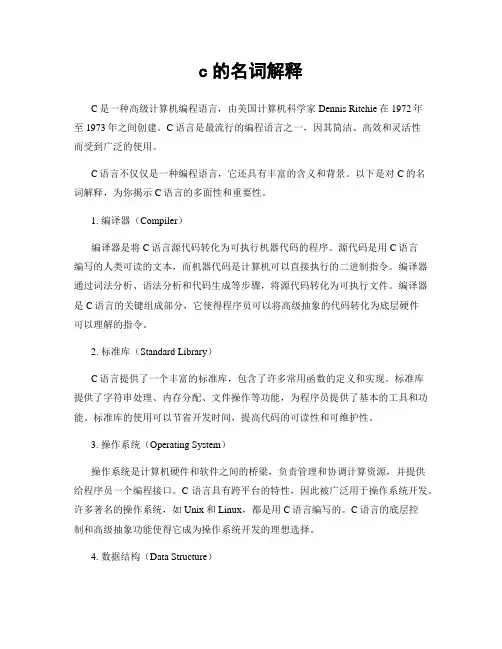 c的名词解释