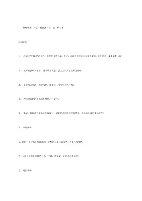 幼儿园中班科学教案-小实验“有趣的蛋宝宝”科学