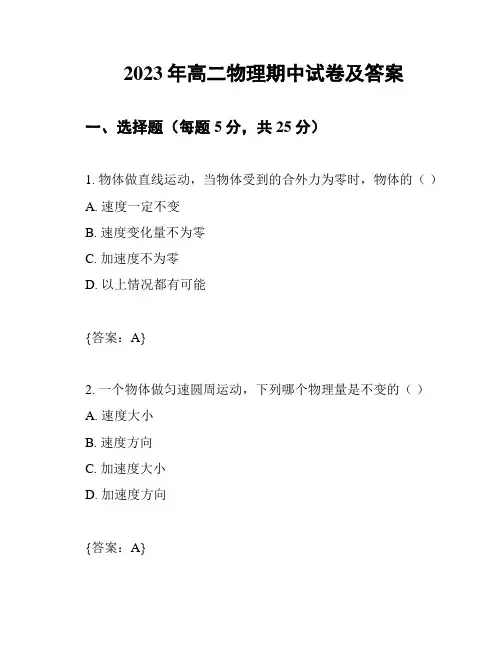2023年高二物理期中试卷及答案