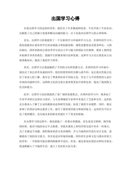 出国学习心得