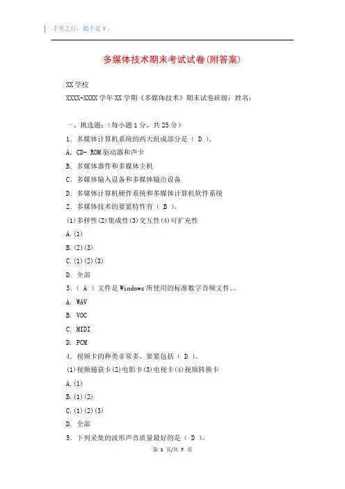 多媒体技术期末考试试卷(附答案)