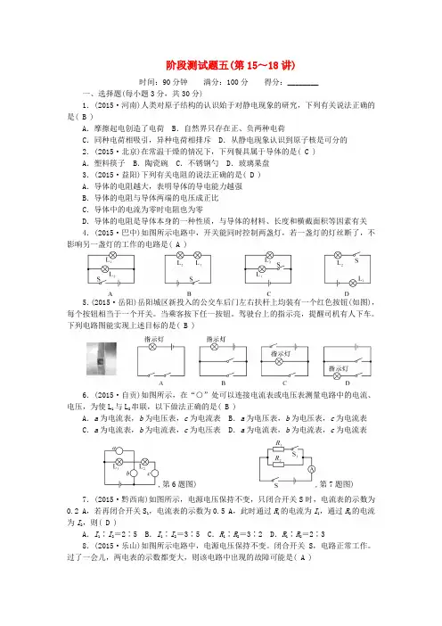山西省2016中考物理 阶段测试题五(第15-18讲)