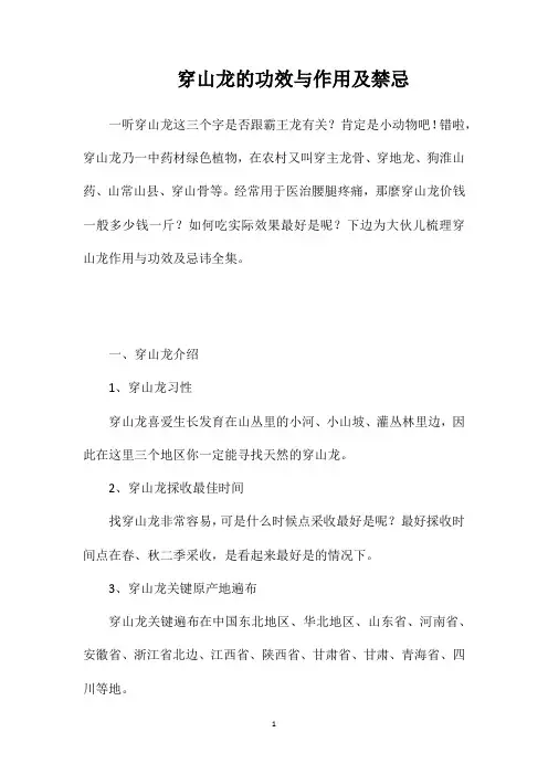 穿山龙的功效与作用及禁忌