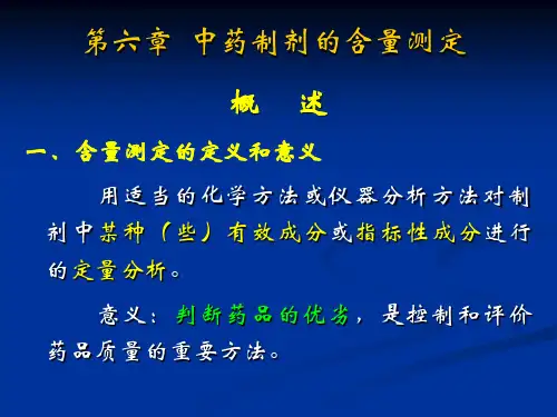 含量测定技术