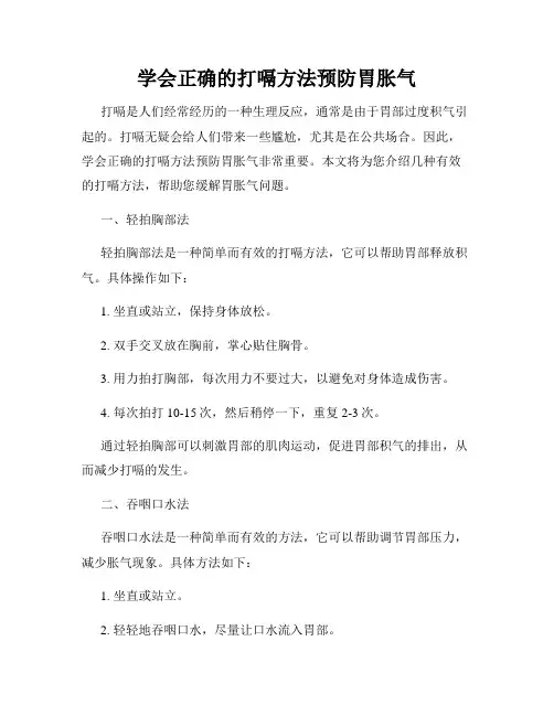 学会正确的打嗝方法预防胃胀气
