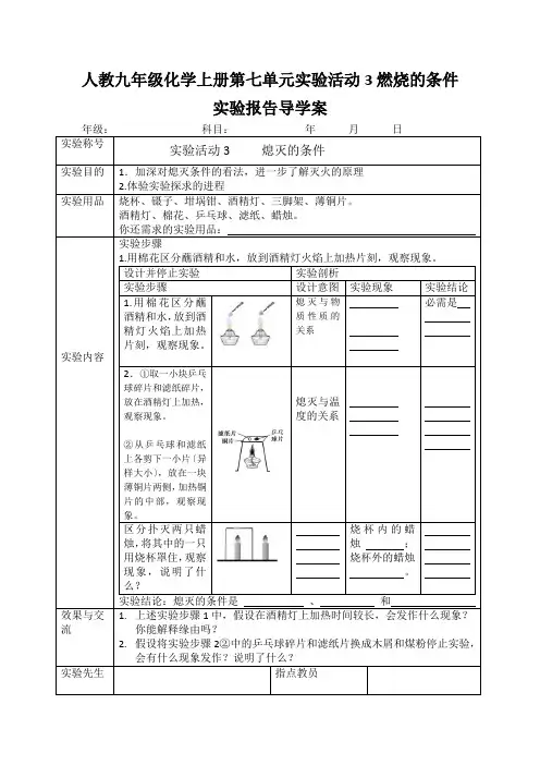 人教九年级化学上册第七单元实验活动3燃烧的条件实验报告导学案