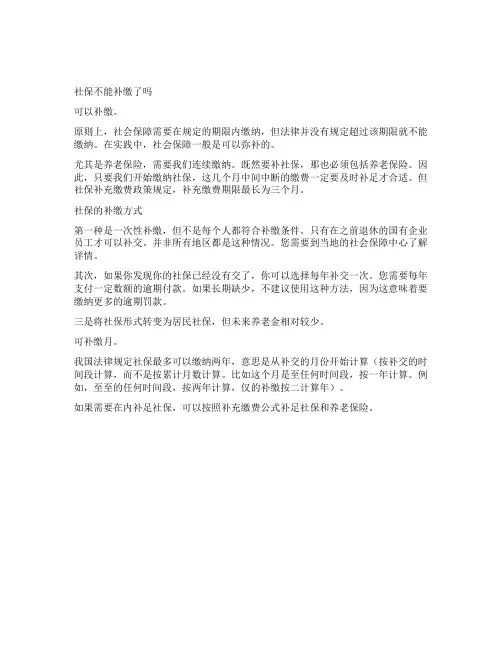 2023年社保不能补缴了吗 社保补缴可以补几个月社保