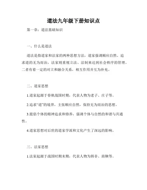 道法九年级下册知识点