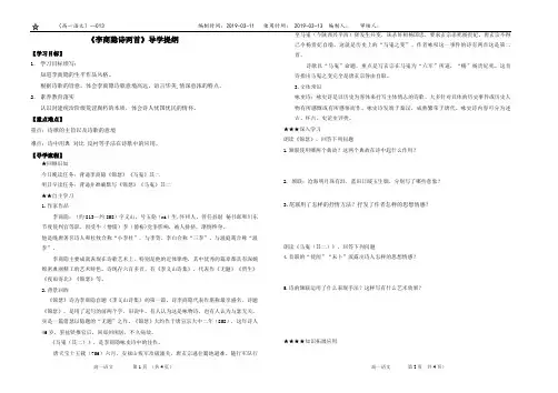 人教版高中语文必修三：7《李商隐诗两首》导学案(无答案)