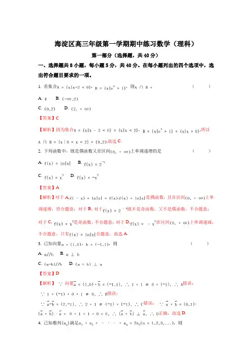 北京市海淀区2018届高三上学期期中考试数学(理)试题 Word版含解析