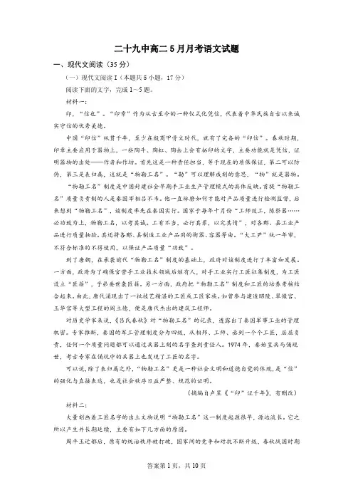 高中语文-二十九中高二5月月考语文试题