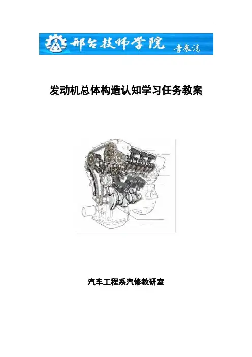 1--发动机总体构造认知学习任务教案-