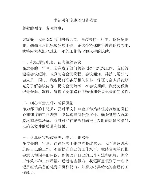 书记员年度述职报告范文