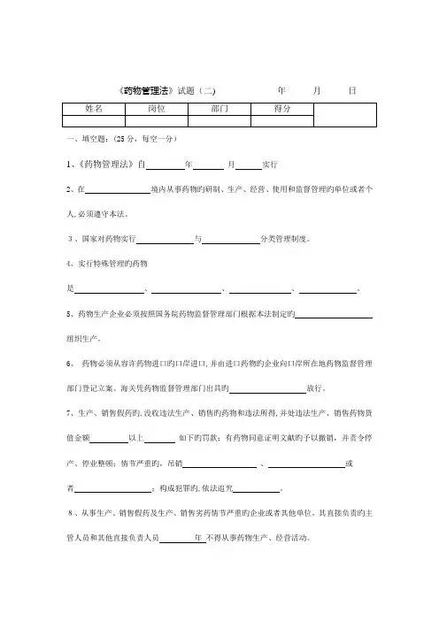 2023年药事管理与法规考试试题及答案
