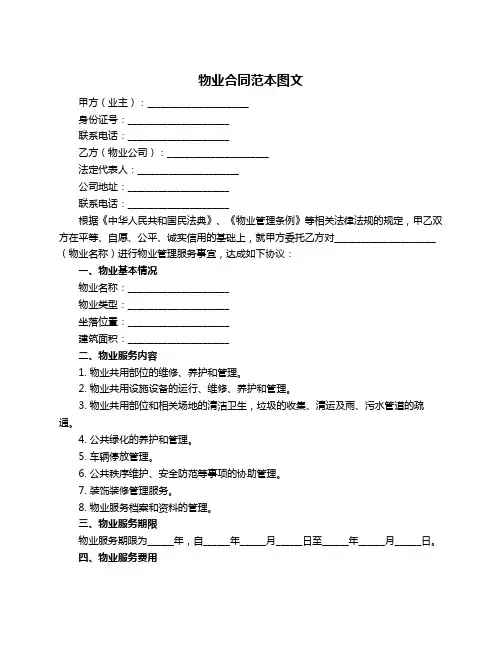 物业合同范本图文