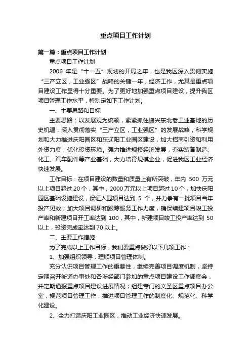 重点项目工作计划