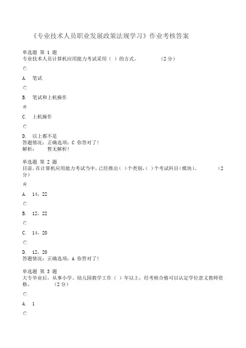 专业技术人员职业发展政策法规学习》考试题目及答案