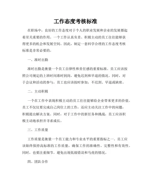 工作态度考核标准