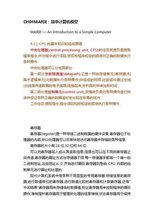 CH04MARIE：简单计算机模型