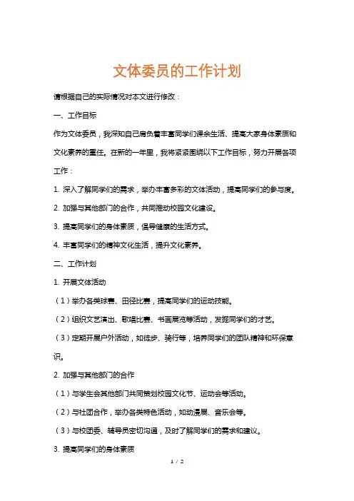 文体委员的工作计划