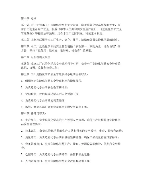 工厂危化品使用管理制度